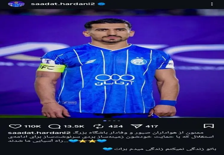 کاپیتان استقلال: ممنون که صبور بودید!