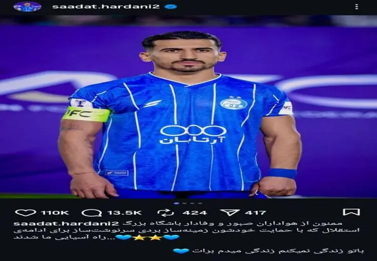 کاپیتان استقلال: ممنون که صبور بودید!