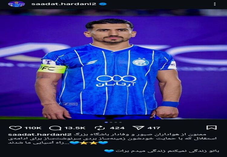 کاپیتان استقلال: ممنون که صبور بودید!