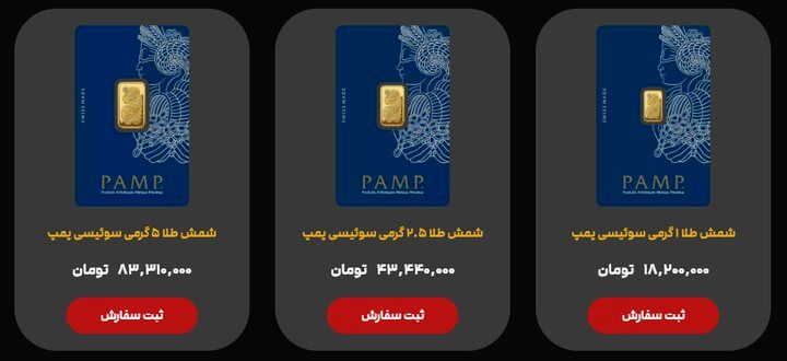 اصالت سکه و شمش‌های خارجی طلا مورد تایید نیست!