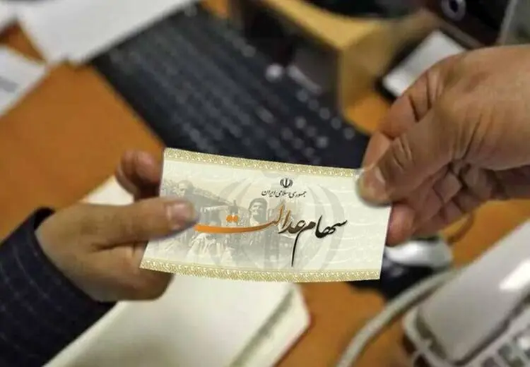 تکذیب پرداخت سود دوره دوم سهام عدالت و ثبت نام جاماندگان