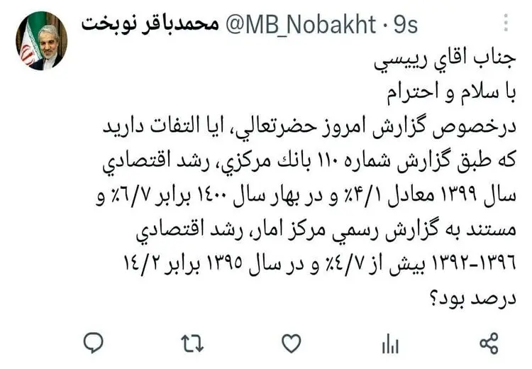 یادآوری نوبخت به رییسی درباره رشد اقتصادی ۱۴.۲ درصدی در دولت روحانی