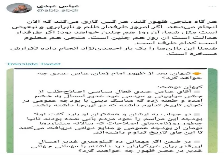 پاسخ همراه با کنایه عباس عبدی به سوال کیهان/ این بازی‌ را یک بار احمدی‌نژاد انجام داده، تکرارش مسخره است