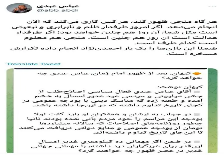 پاسخ همراه با کنایه عباس عبدی به سوال کیهان/ این بازی‌ را یک بار احمدی‌نژاد انجام داده، تکرارش مسخره است