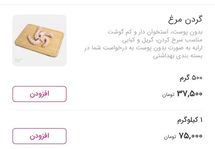 گردن مرغ هم لاکچری شد!/ عکس