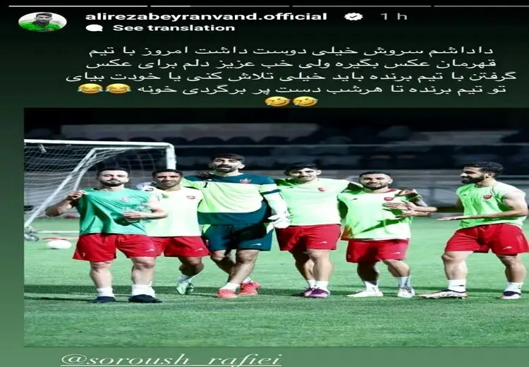 کُری خوانی بیرانوند برای سروش رفیعی / عکس