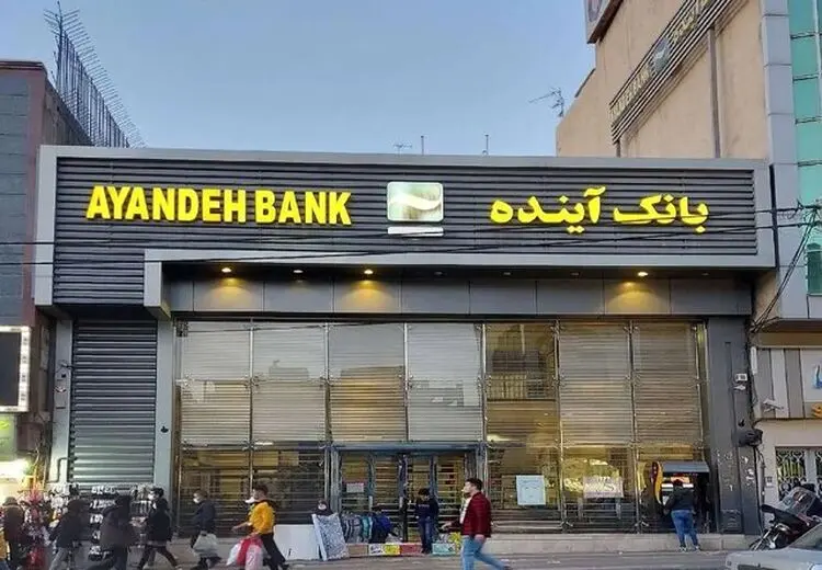 روزنامه جمهوری اسلامی :پشتیبان بانک آینده نهادهایی بودند که به آنها وام داد 