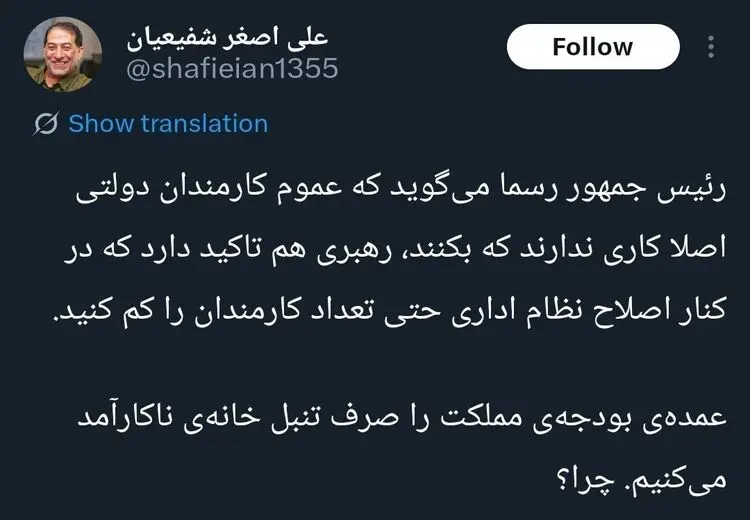 توهین عجیب مشاور پزشکیان به کارمندان دولت