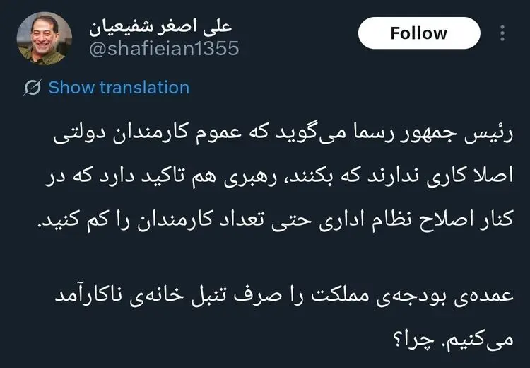 توهین عجیب مشاور پزشکیان به کارمندان دولت