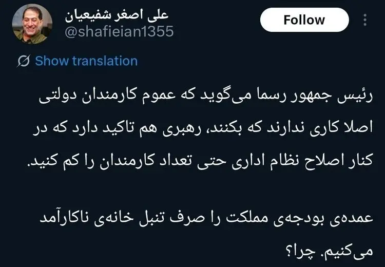 توهین عجیب مشاور پزشکیان به کارمندان دولت