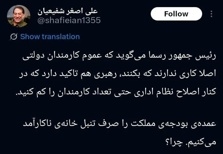 توهین عجیب مشاور پزشکیان به کارمندان دولت