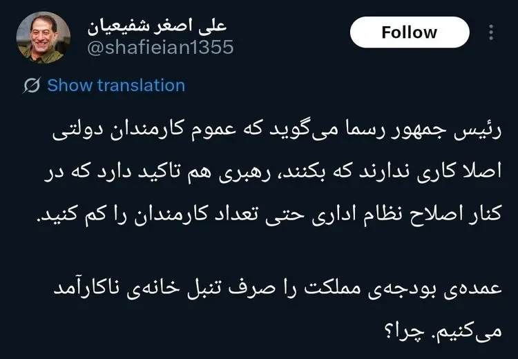 توهین عجیب مشاور پزشکیان به کارمندان دولت