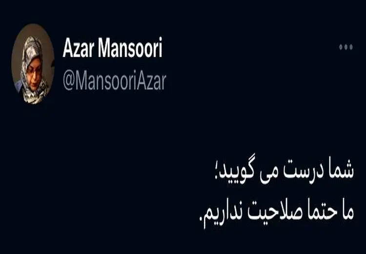 واکنش کنایه آمیز آذر منصوری به خبر رد صلاحیتش