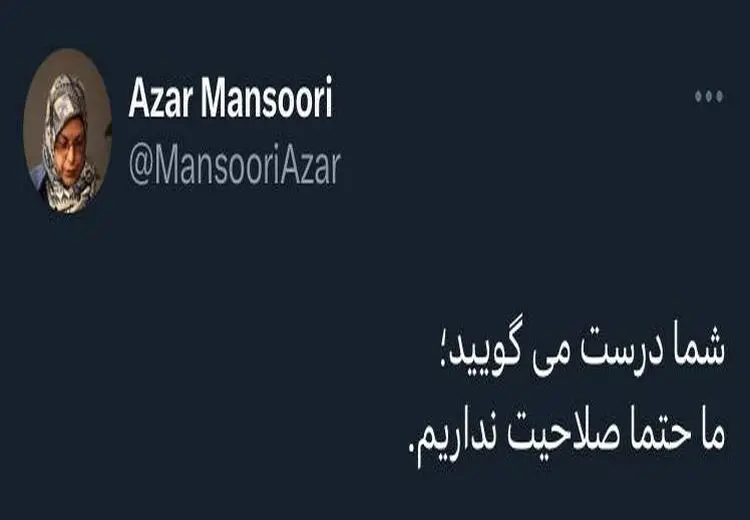 واکنش کنایه آمیز آذر منصوری به خبر رد صلاحیتش