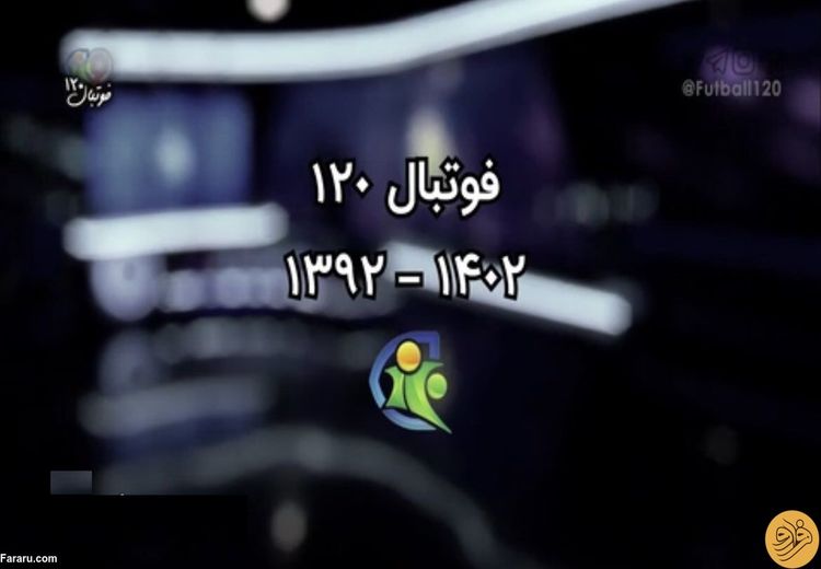 قطع تنها کانال همکاری عادل فردوسی‌پور با تلویزیون + عکس
