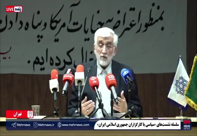  حمله جدید سعید جلیلی به افراد موافق مذاکره با یک کلیدواژه تازه!