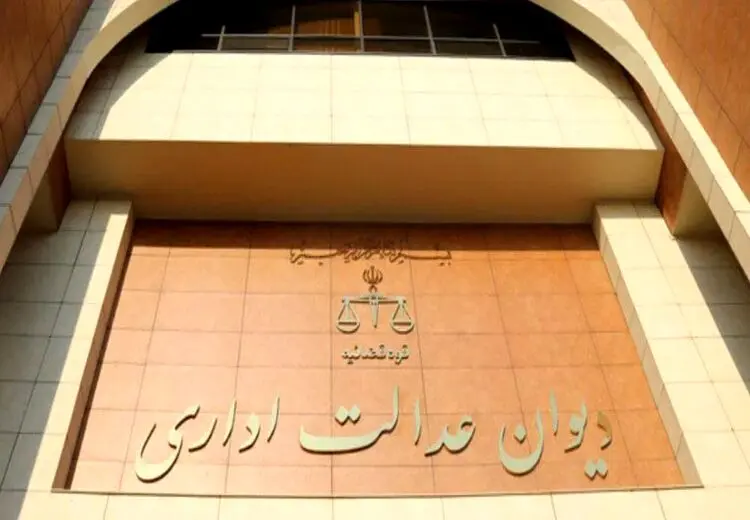 ابطال تصمیم دولت رئیسی توسط دیوان عدالت  