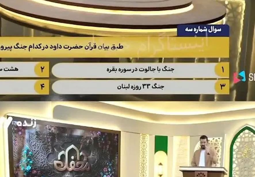 سوال عجیب و باورنکردنی برنامه تلویزیون درباره حضرت داوود!