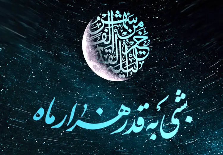نخستین شب قدر چه اعمالی دارد؟