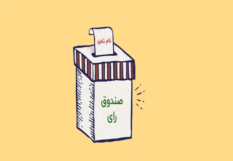انتقاد روزنامه اطلاعات از باهنر: مردم به زور پای صندوق نمی‌آیند