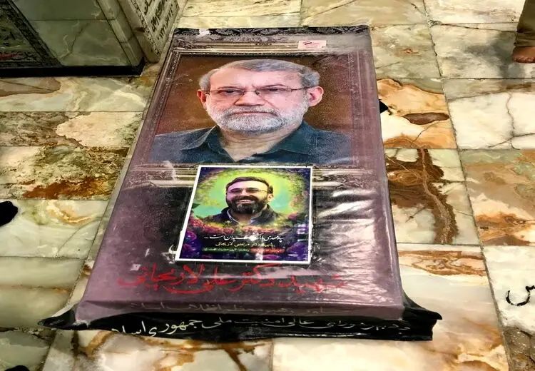 آرامگاه علی لاریجانی