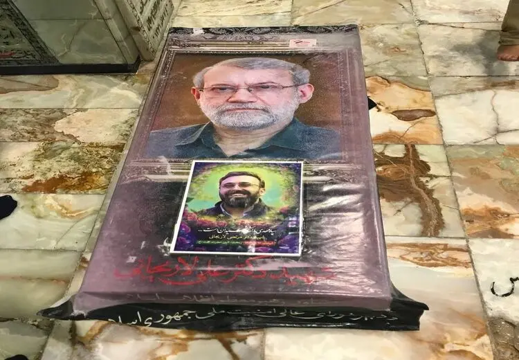 آرامگاه علی لاریجانی