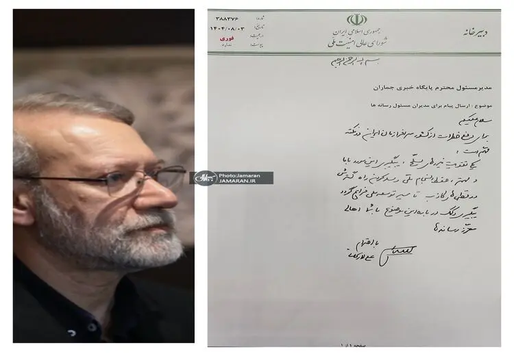 نامه‌ علی لاریجانی به رسانه ها با دستخط خودش