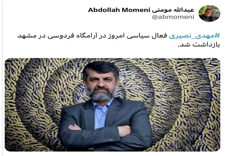 مهدی نصیری بازداشت شد؟