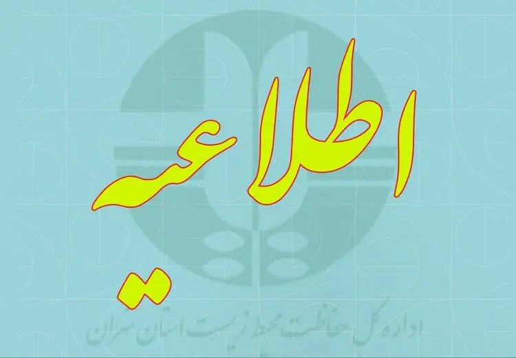  هشدار سطح نارنجی هواشناسی برای گرد و غبار در تهران