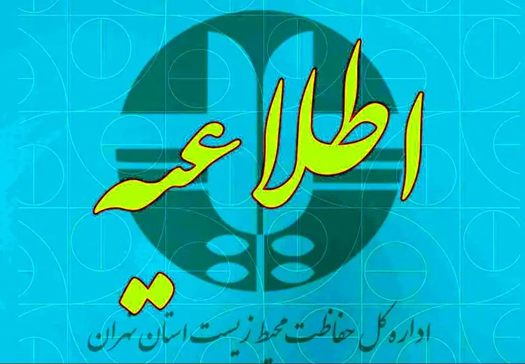  هشدار سطح نارنجی هواشناسی برای گرد و غبار در تهران