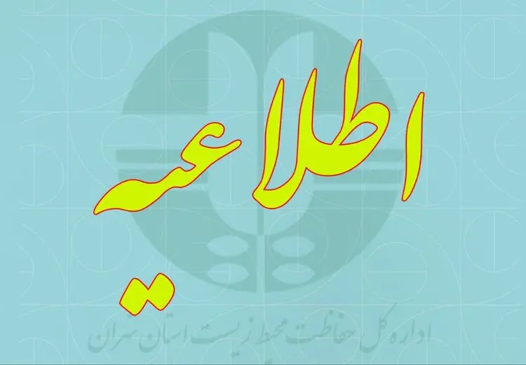  هشدار سطح نارنجی هواشناسی برای گرد و غبار در تهران