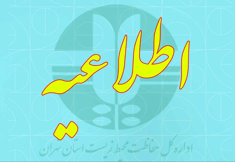 هشدار سطح نارنجی هواشناسی برای گرد و غبار در تهران