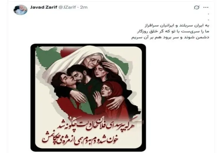 واکنش ظریف به حوادث دی 1404