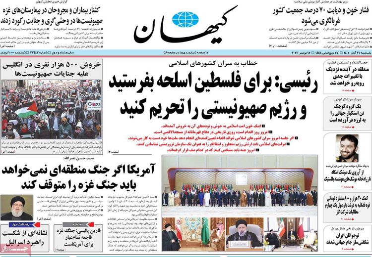 بایکوت دیدار رییسی و بن سلمان در روزنامه کیهان! + عکس