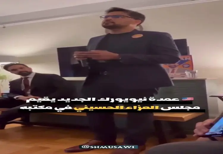 افتتاح دفتر شهردار جدید نیویورک با روضه امام حسین (ع)