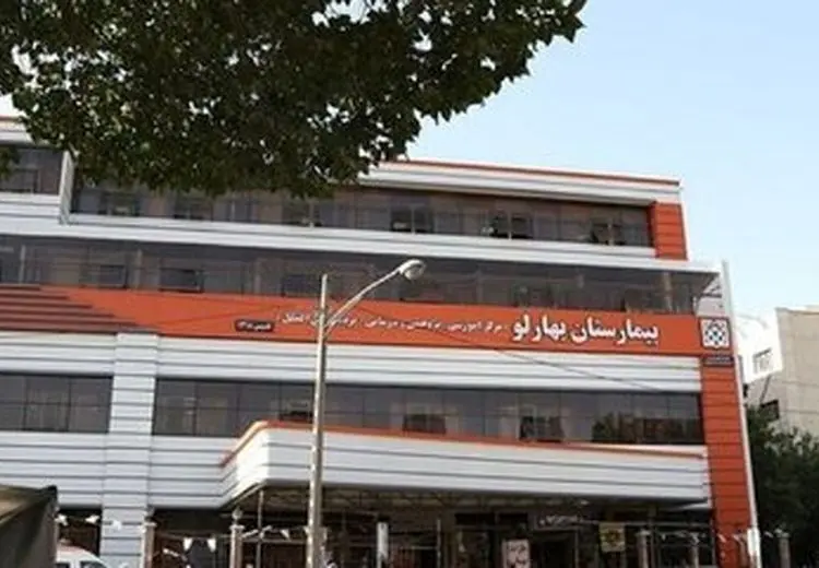 بیمارستان مهارلو پس از آتش سوزی: خدمات درمانی بدون وقفه ادامه دارد