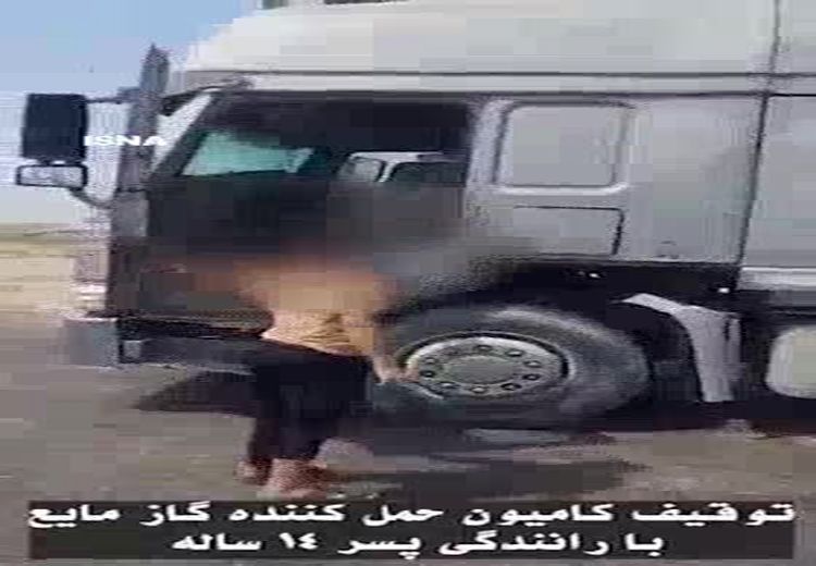 توقیف تریلی حامل گاز مایع به خاطر راننده 14 ساله! / فیلم