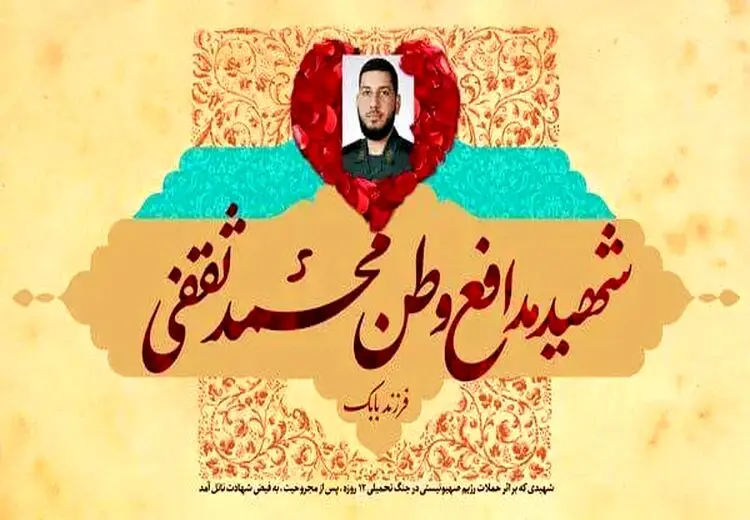 شهادت یک پاسدار توسط اسرائیل 