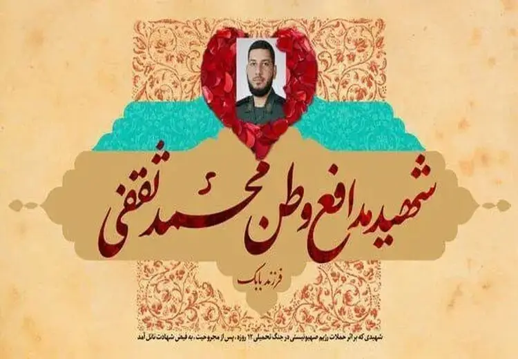 شهادت یک پاسدار توسط اسرائیل 