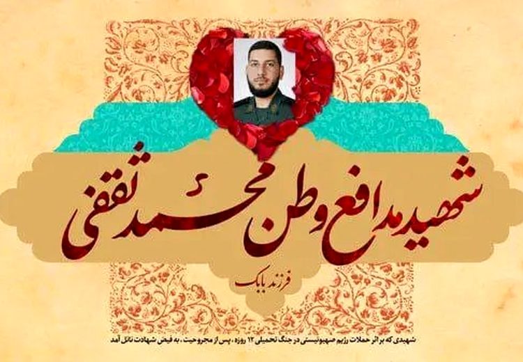 شهادت یک پاسدار توسط اسرائیل 