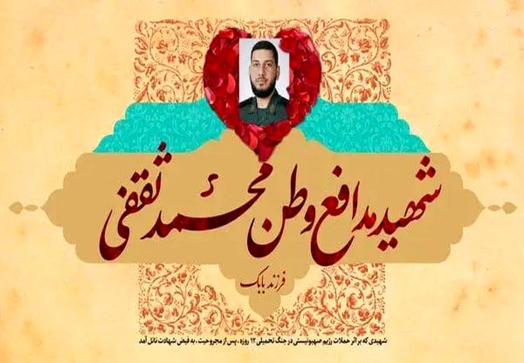 شهادت یک پاسدار توسط اسرائیل 