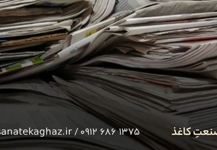 کاغذ باطله را کجا بفروشیم؟