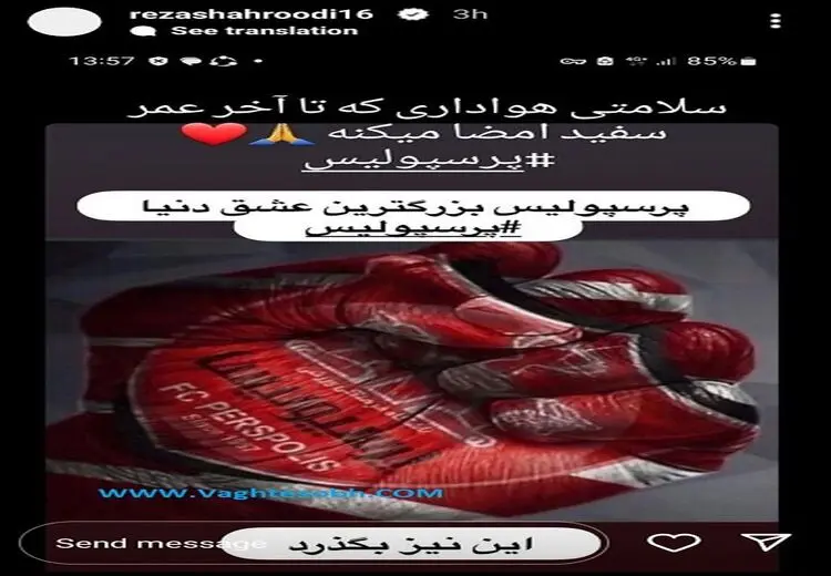 سرزنش بیرانوند توسط ملی پوش سابق با استوری کنایه‌آمیز