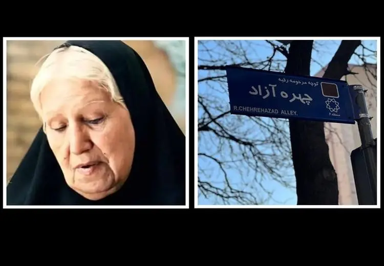 در اقدامی غیرمنتظره یک خیابان به نام بازیگر زن مشهور درآمد + عکس