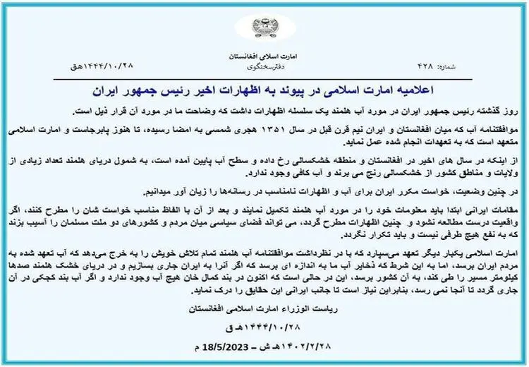 واکنش طالبان به هشدار رییسی: تکرار نشود 