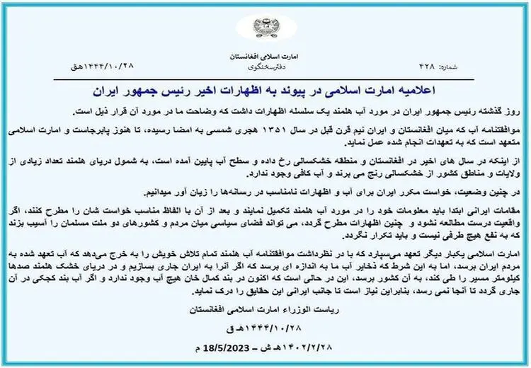 واکنش طالبان به هشدار رییسی: تکرار نشود 