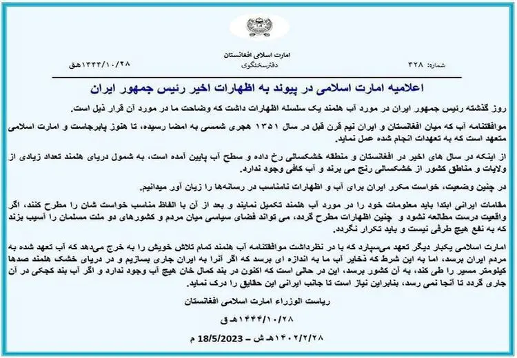 واکنش طالبان به هشدار رییسی: تکرار نشود 
