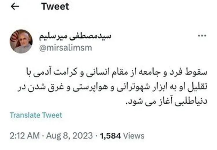 توییت جدید میرسلیم درباره شهوترانی