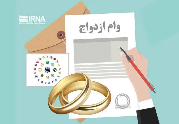 نحوه پرداخت وام ازدواج تغییر کرد؟