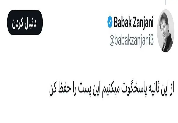 بابک زنجانی مدیر روابط عمومی بانک مرکزی را تهدید کرد!